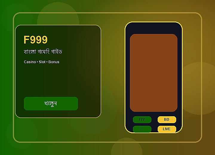 F999 মোবাইল অ্যাপ